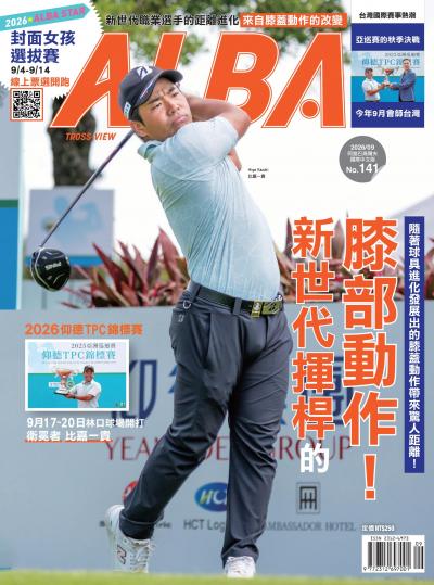 ALBA阿路巴高爾夫國際中文版 2026年9月號第141期