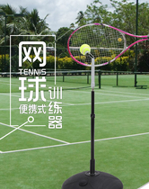Children and adults beginner tennis single water-filled base height-adjustable lift portable tennis swing trainer