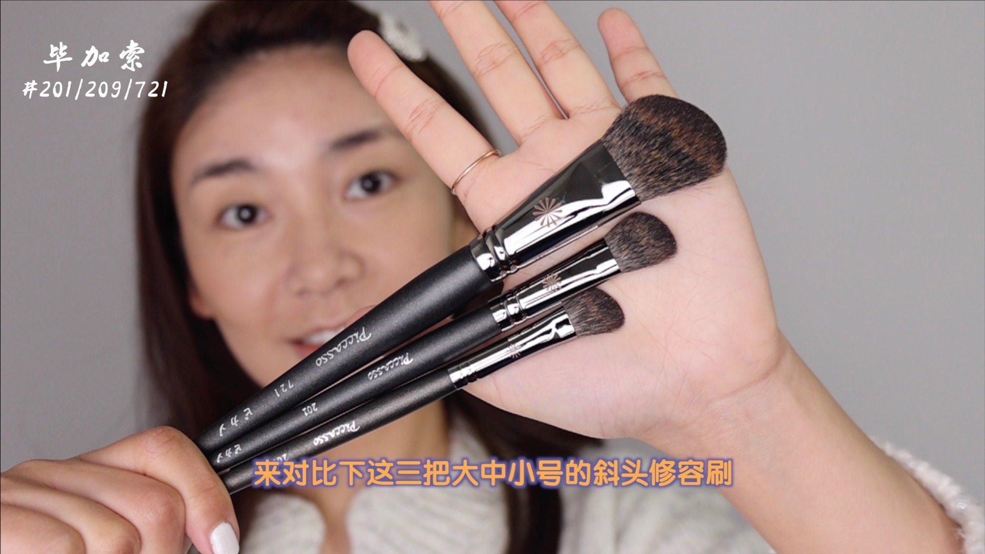 (Exquisite trimming combination) Picasso makeup brush squirrel hair 721 201 209 bevel trim nose shadow brush