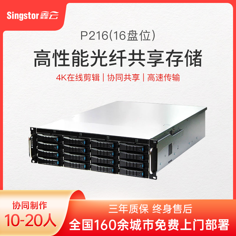 Xinyun High Performance Fiber 10 Gigabit Network Storage 4K Multiplayer Online Editing Special Effects Shared Disk Array