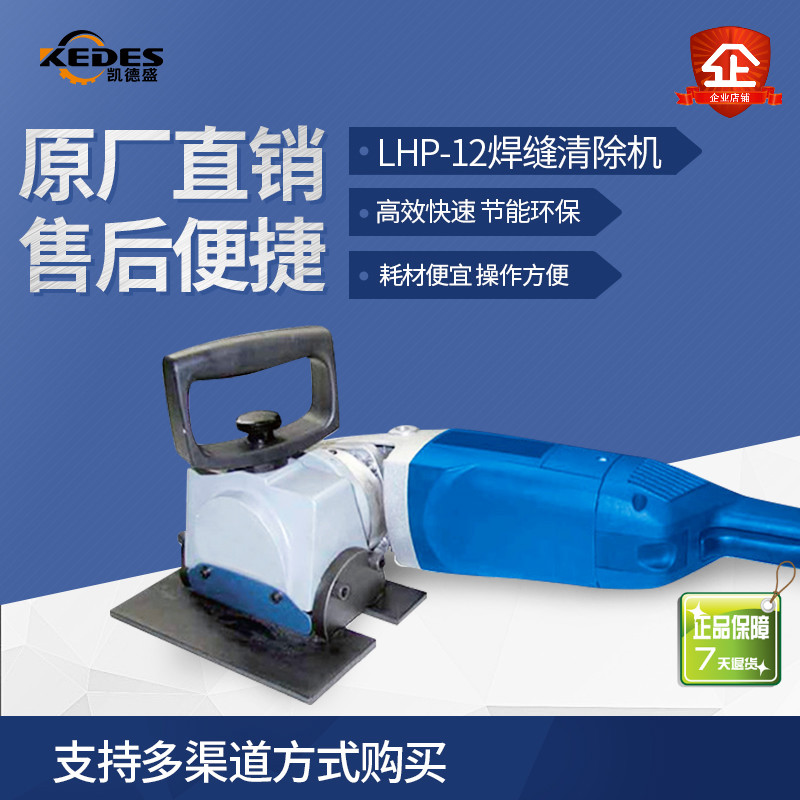 LHP-12 welding seam clearing machine welding seam residual high clearing machine