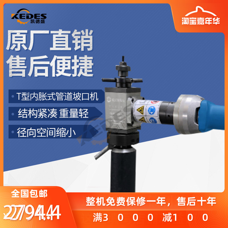 Supply ISE-80T internal expansion electric pipe beveling machine processing pipe diameter 28-76 wall thickness within 15