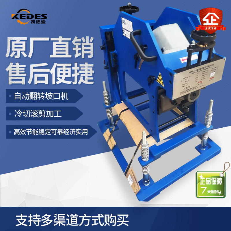 KBM-12N-R automatic roll shearing slopper with automatic turning function X type V Slope does not need to flap