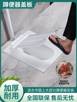 Squat toilet cover universal thickened squat toilet baffle household bath anti-slip anti-odor cover sealed toilet pedal