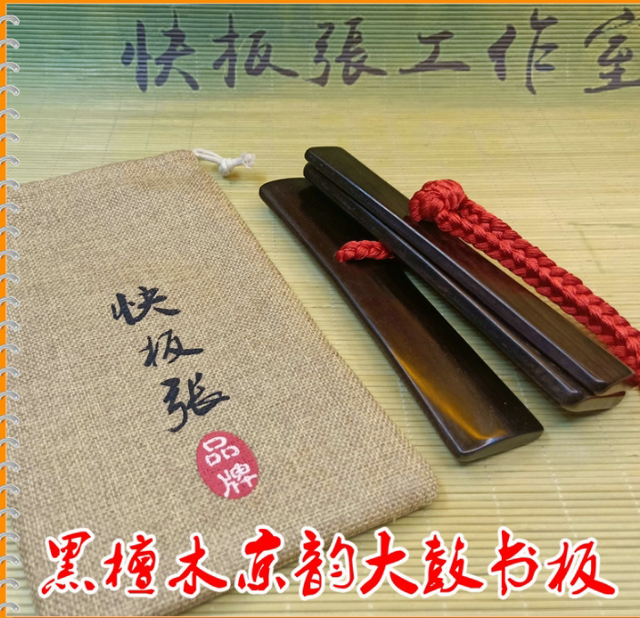 Boutique black sandalwood Beijing rhyme drum book board adult children free lettering plum drum three boards