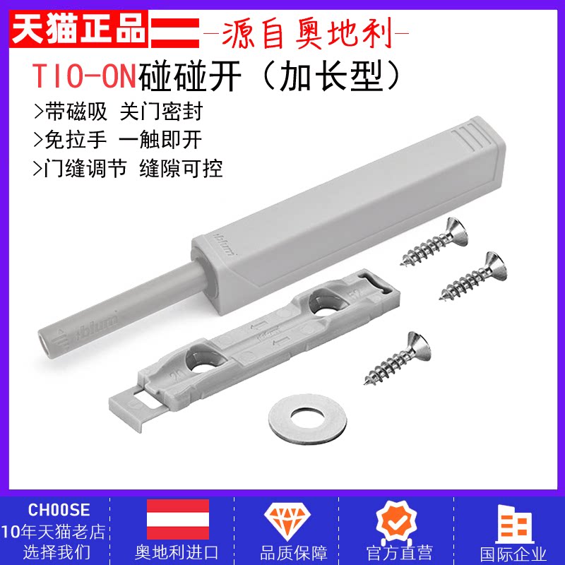 Blum Austria handle-free touch-open press-type magnetic bullet-absorbing door cabinet door bouncer lengthened