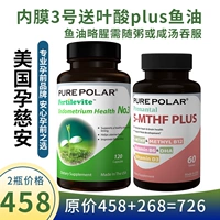 Добавить 10 юаней, чтобы получить активную фолиевую кислоту плюс рыбий жир