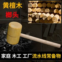 Деревянный молоток из натурального дерева из сандалового дерева, DIY