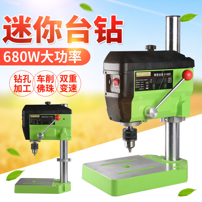 Household micro speed regulation 220v precision small table drill multi-function drilling and milling machine small woodworking Buddha bead workbench