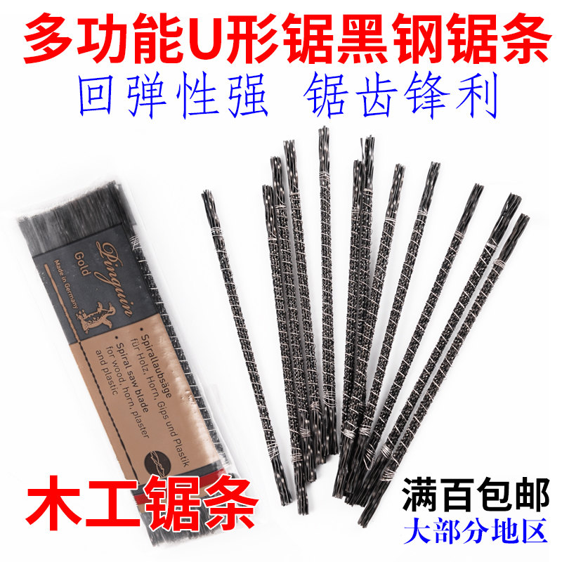 Wire Saw Blade U Type Saw Blade Steel Wire Saw Germany Penguin Card Carpenter Saw Blade Wood Saw Blade Helical Tooth