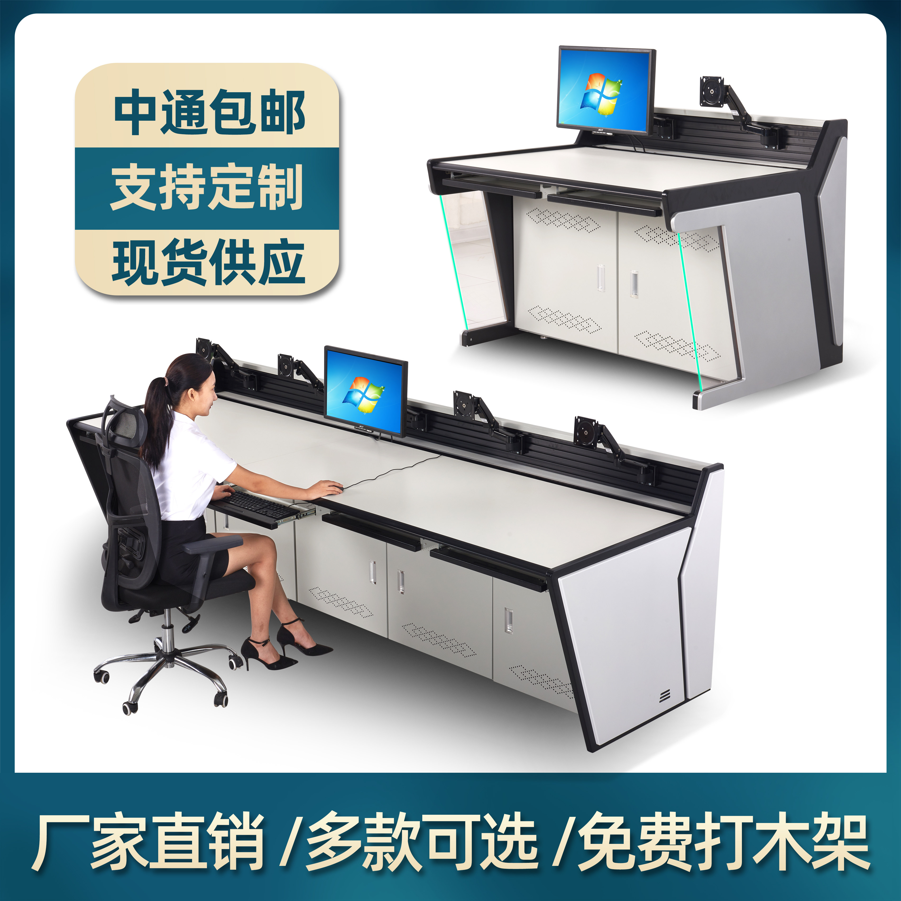 Monitoring operation station double triple wood paint platform command center dispatching station stainless steel arc console