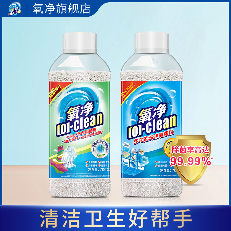 Oxygen net multi-function washing oxygen particles Home cleaning stain removal bacteria removal Odor concentrated washing powder oxygen particles