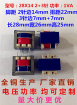 Full copper EI28 1W 5 pin 220V to 6V 6V 9V 9V 15V 15V 18V pin type transformer manufacturer direct