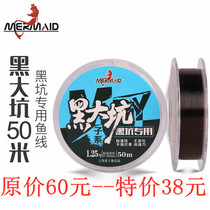 Mermaid fishing line Fishing line Main line Sub-line Wear-resistant line Black Pit special fishing line Black Pit 50 meters