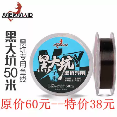 Mermaid fishing line fishing line Main Line sub line wear black pit special fishing line black pit 50 meters