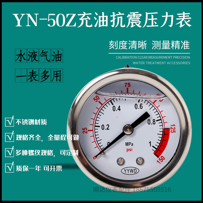 YN-50Z stainless steel panel pressure meter 1mpa 1 6mpa 2 5mpa Grease Water Pipe Cleaner Pressure Meter