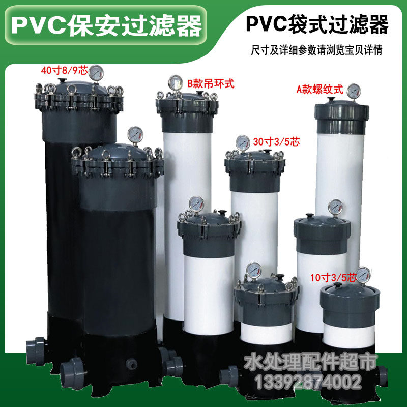 UPVC Precision Filter Rings Type Plastic Security Filter Home Water Filter Plastic Bag Type filter