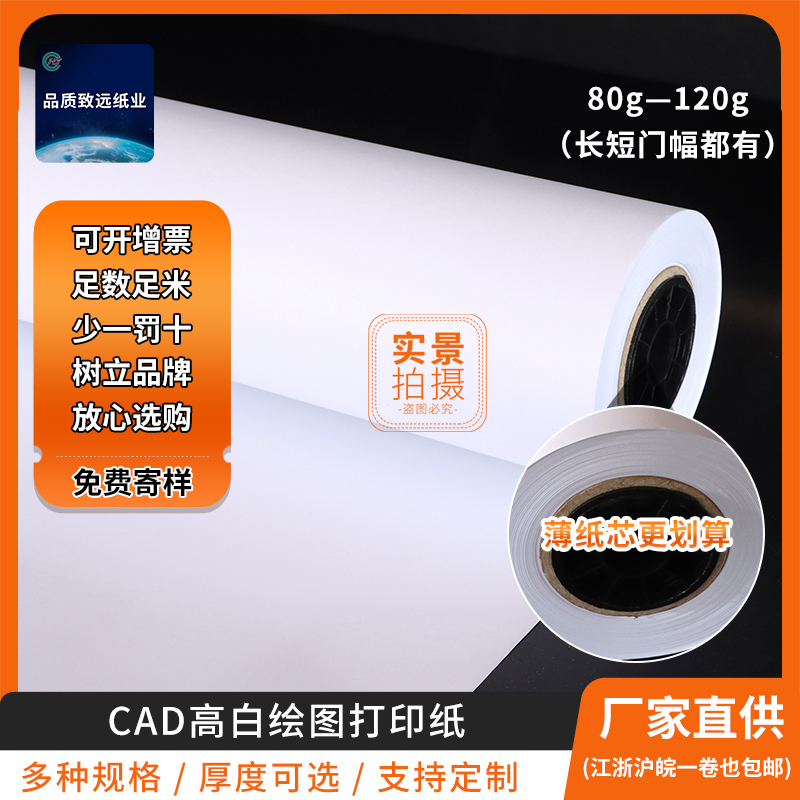 Clothing Cad Plotter Printing Paper 70g 80g 100g 120g Pure White Pattern Paper Double-Coated Paper Cutting Sample Paper