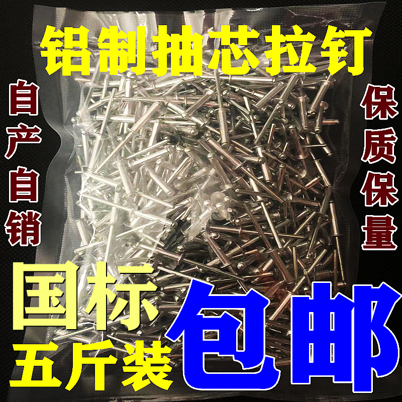 Bagged five catty Aluminum Rivets Opening Type Round Head Cramp Rivet Riveting Tinting Pull Rivets Doors And Windows Aluminum Alloy National Scale