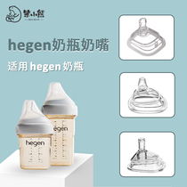 General Hegen Bottle Nipple Hergenics Drinking Duckbill Gravity Ball Straw Square Drinking Mouth Anti-Flatulent Gas Accessories