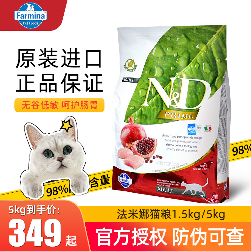 Farmina Farmina Farmina Cat Food for Adult Cats and Kittens Chicken Pomegranate Herring Sweet Orange Beautiful Hair High Protein 5kg