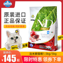 Italian Farmina Famina Famina cat food grain-free hypoallergenic into a kitten staple food fattening gills 5kg