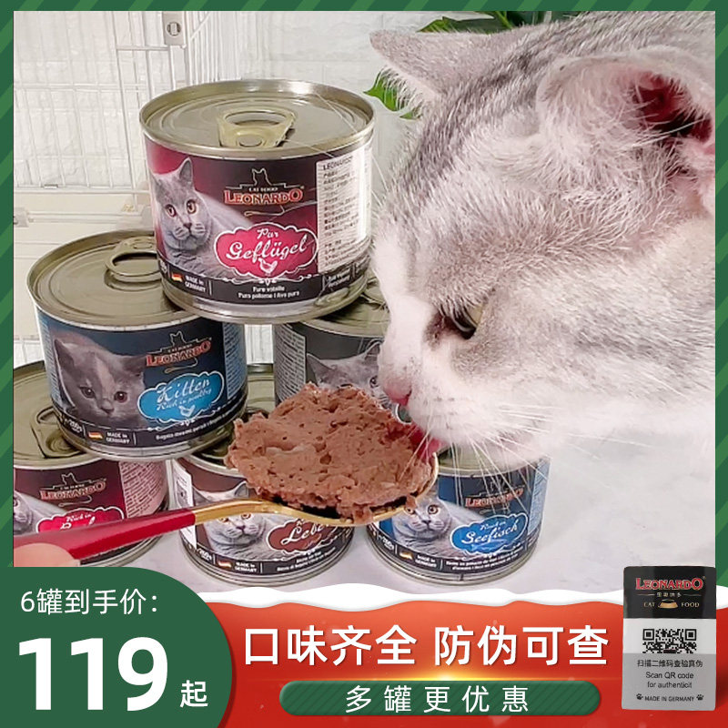 German leonardo small plum cat canned cat staple food canned fattening hair gills into kitten wet food 200g