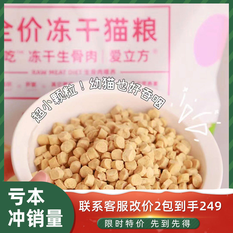 Aicube cat food full-price staple food freeze-dried raw meat chicken into young cats fattening hair cheeks cat snacks 500g - Taobao