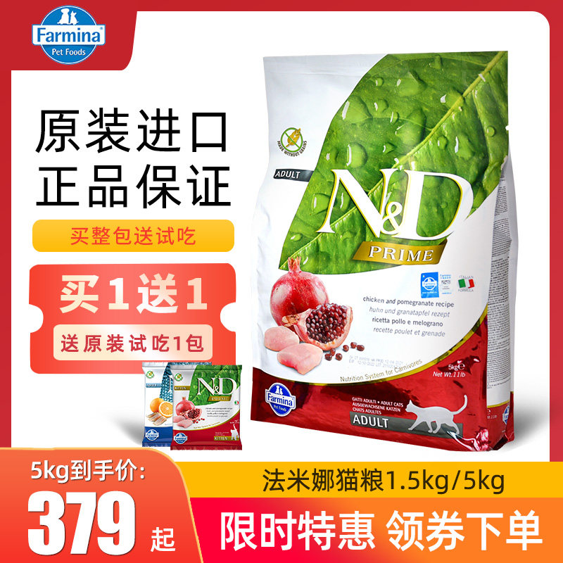 Italian Farmina Farmina Farmina cat food grain-free hypoallergenic adult cat staple food fattening hair gills 5kg