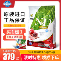 Italys Farmina Farmina FabMina cat food without valley Low-sensitive adult cat staple food Zats 5kg blush