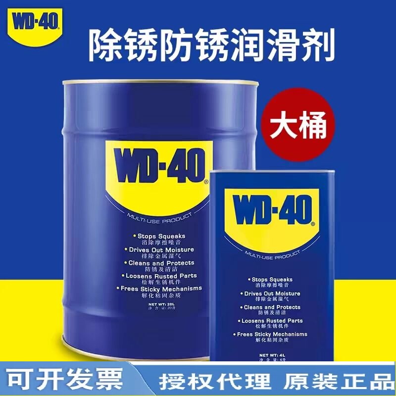 Wd-40 Anti-Rust Lubricant in Barrel Packaging, Metal Mold Factory Anti-Rust Oil, Screw and Bolt Loosening Agent, 4L/20L Barrel Packaging