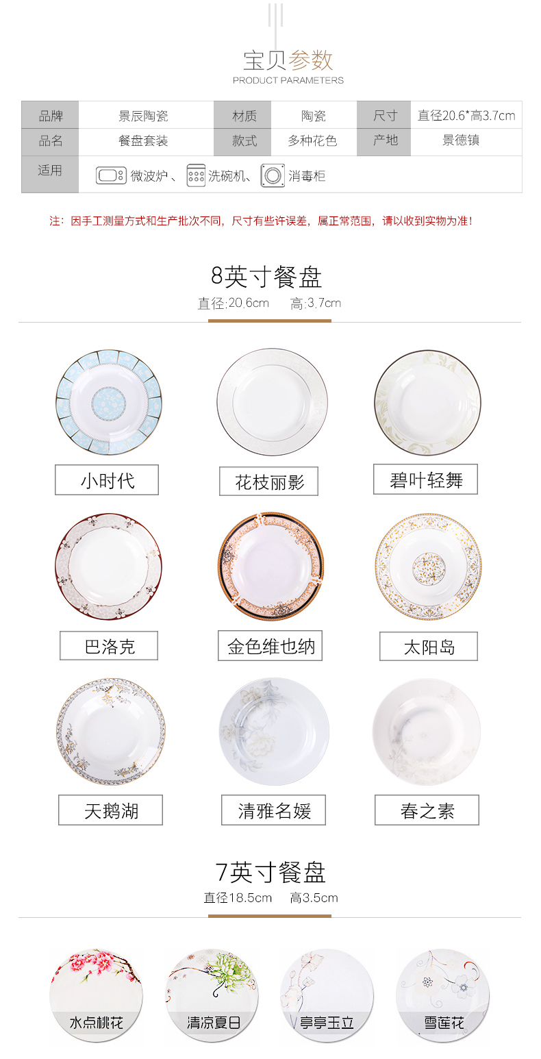 Jingdezhen ceramic tableware dish dish dish home 6 sets combination microwave circular deep Chinese FanPan plate