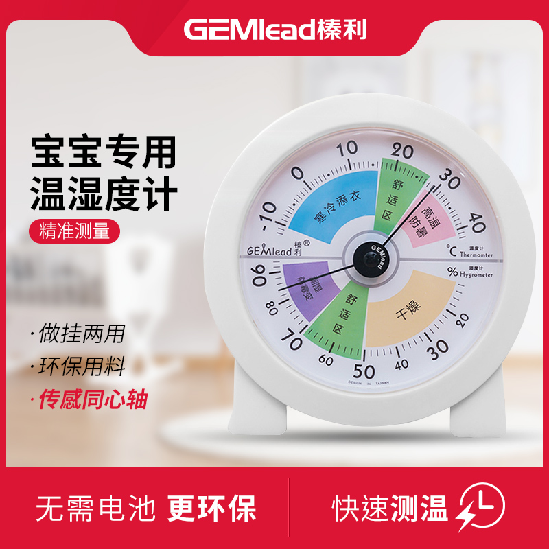 Hazelley Humitometer Indoor home Precision high-precision Baby Room Temperature table Creative wall-mounted room temperature meter-Taobao