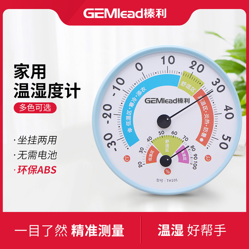 Hazelley thermometer hygrometer baby room thermometer indoor household precision high-precision pointer temperature and humidity meter