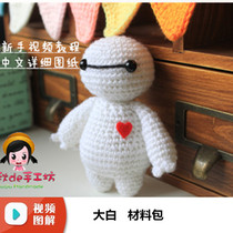 Autumn Autumn De Hands Workshop Q Edition Big White Super Energy Marine Crochet Doll Doll Material Package Video Tutorial