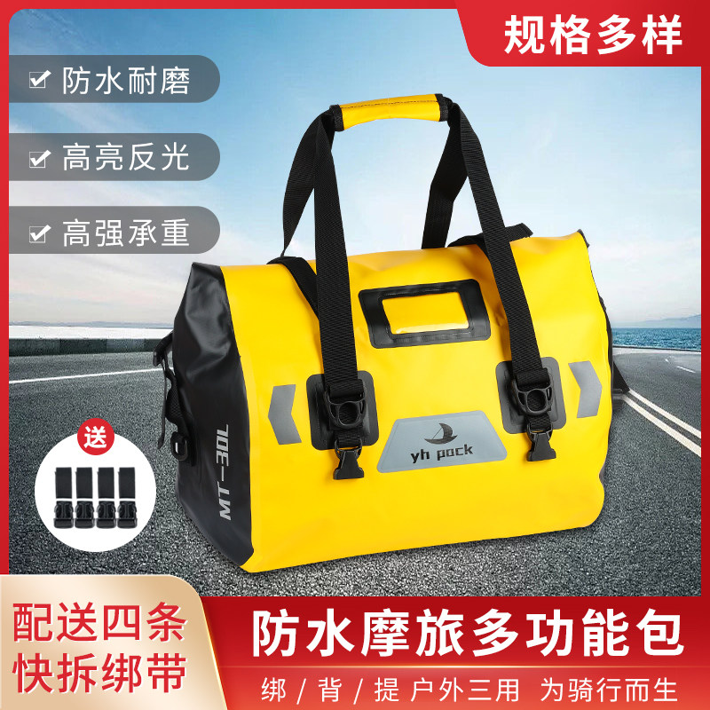 Outdoor Travel Riding Motorcycle Waterproof Bag Bike Hump Wrap Tail Wrapping edge Box Expansion Pack Explosion-proof Rain containing bag-Taobao