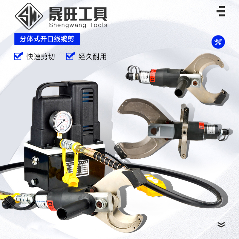 Shengwang tools Hydraulic cable cutter Electric opening cable cutter Two-piece armored portable 400 multi-core wire breaker