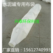 Dry powder mortar tank dust bag dust bag cement dry mix ready-mix tank discharge dust bag waterproof anti-hanging dust bag