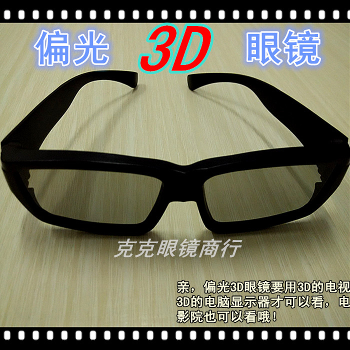 3D glasses cinema polarized non-flash 3D TV computer 3D screen myopia universal 4D stereo viewing glasses