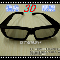 3D glasses cinema polarized non-flicker 3D TV computer 3D screen myopia universal 4D stereoscopic viewing glasses