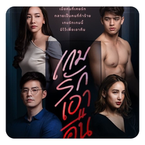 Loves Revenge Thai drama complete Chinese subtitles non-promotional posters