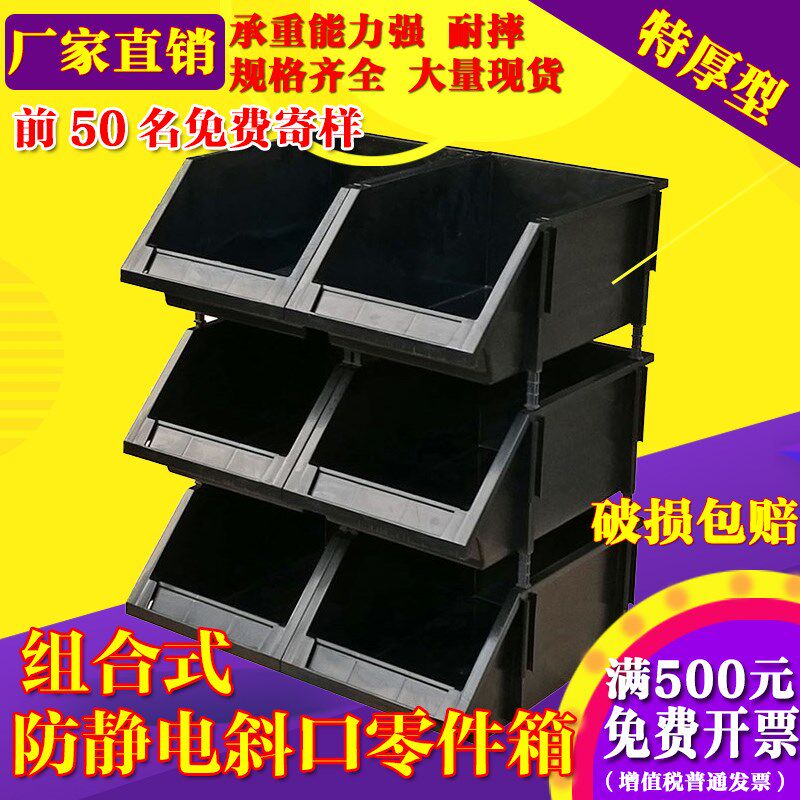 Black group vertical antistatic diagonal opening box antistatic shelving material box precision elements containing