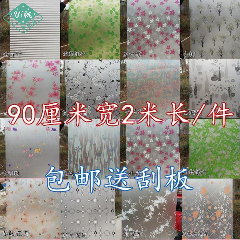 Window grille paper Window stickers Frosted stickers Powder room translucent opaque bathroom cellophane shading window self-adhesive film