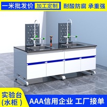 Laboratory sink workbench basin table inspection room steel wood all-steel PP wash basin laboratory wash basin acid-resistant
