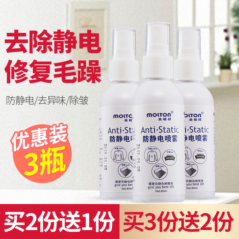 Anti-static spray clothes remove electrostatic sweater static sweater electrostatic gown hair soft agent laundry fluid