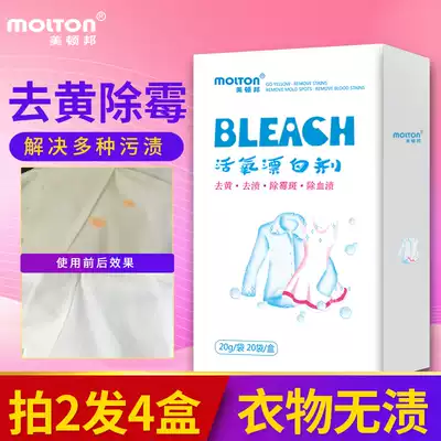 White clothes bleach yellow white clothes lottery agent whitening white clothes special drifting powder household