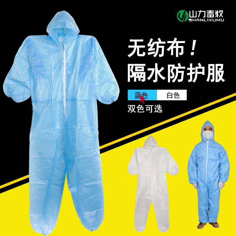 白色蓝色一次性无纺布连体防护服 防护衣 畜牧器械 兽用隔离衣