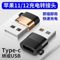 Type-C female USB3 0 male converter is suitable for Apple 12pro11 computer mac data cable charging head adapter