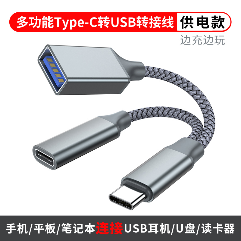 Multi-Function Otg Adapter Cable for Power Supply, Type-C Mobile Phone and Tablet Connection, USB Headset, U Disk, Card Reader, Hard Drive Universal