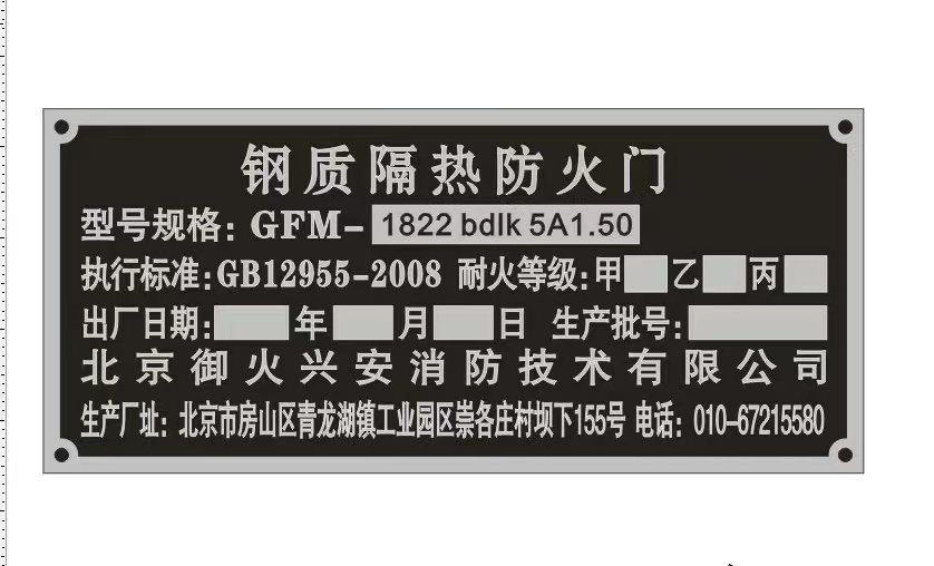 Insulation fire door factory nameplate custom aluminum sign A, B and C grade steel wood fire door shutter door plate